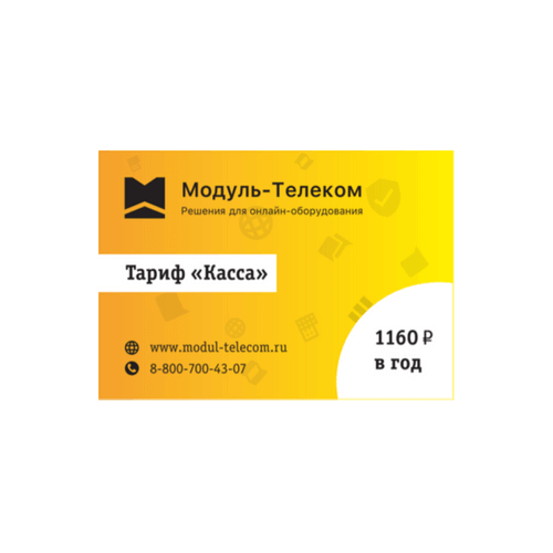 Сим-карта Билайн с тарифом для онлайн-касс в Екатеринбурге