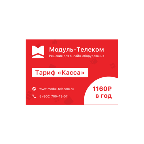 Сим-карта МТС с тарифом для онлайн-касс в Екатеринбурге